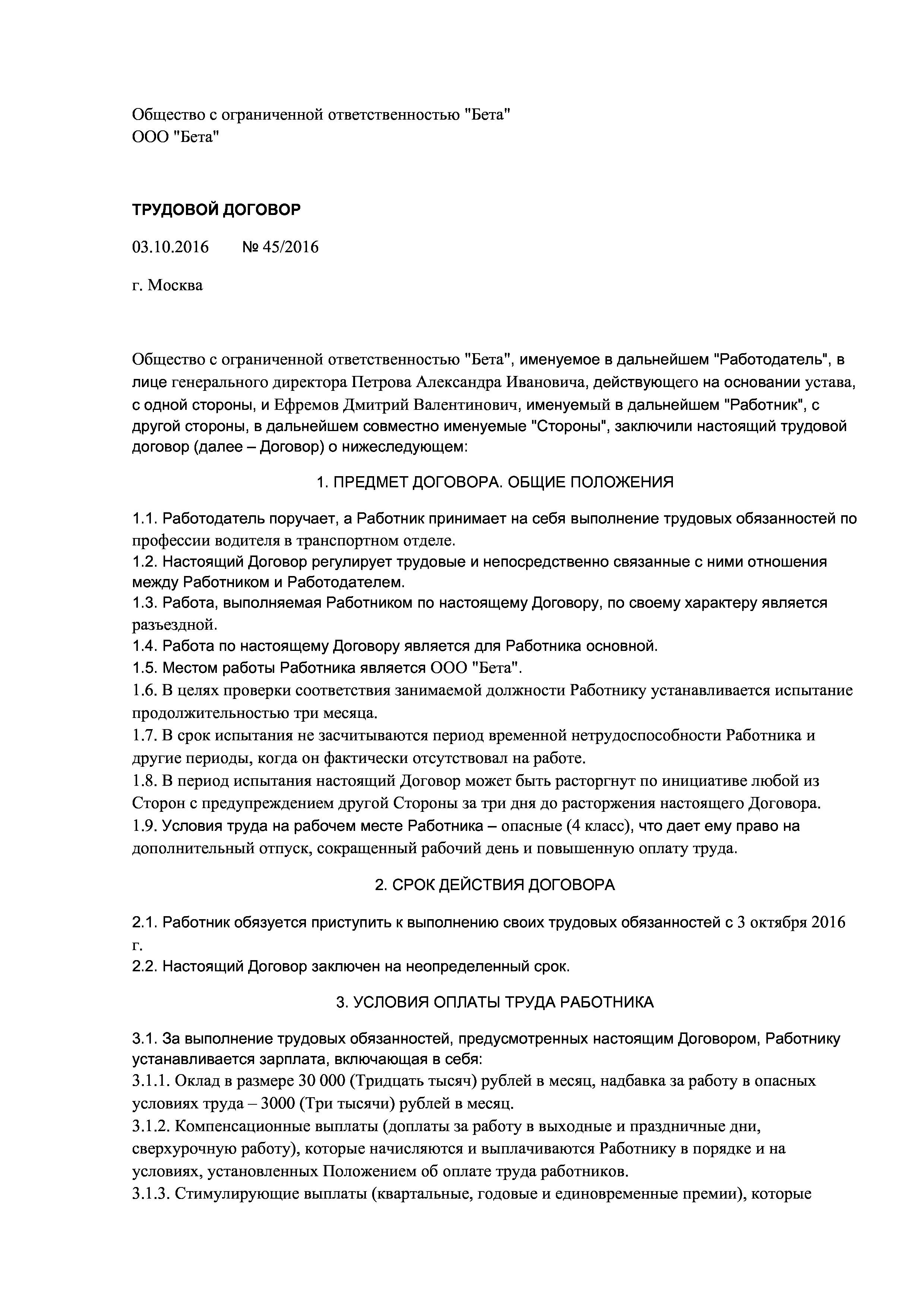 Трудовой договор водителя с личным автомобилем образец