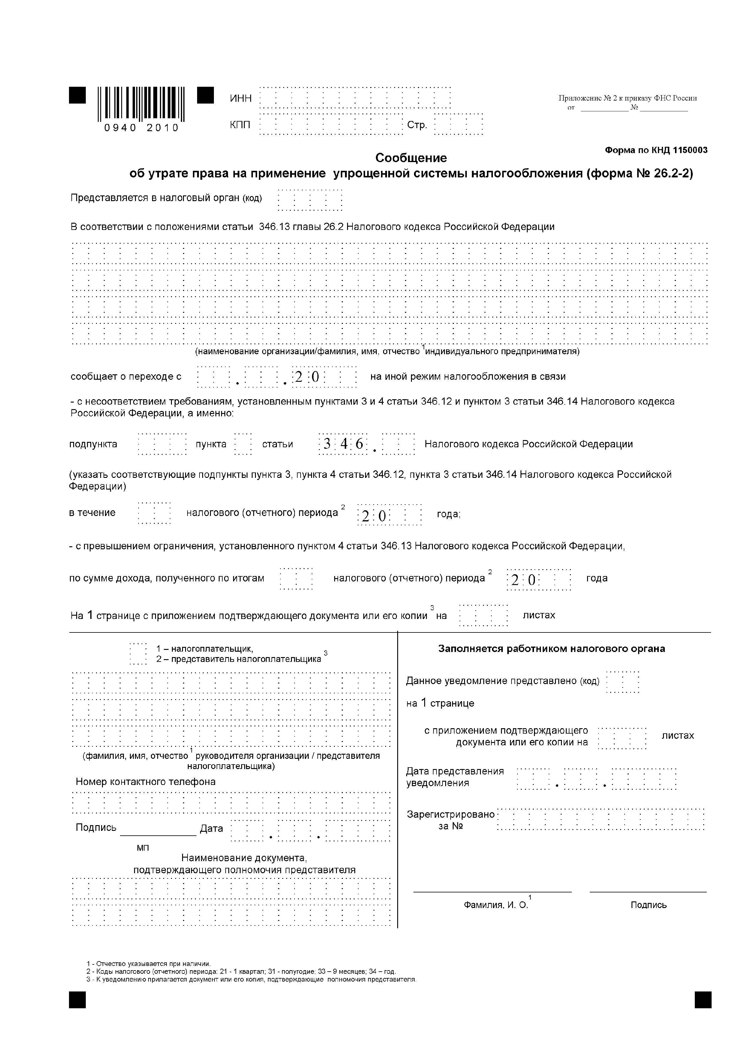 Справка об общей системе налогообложения образец