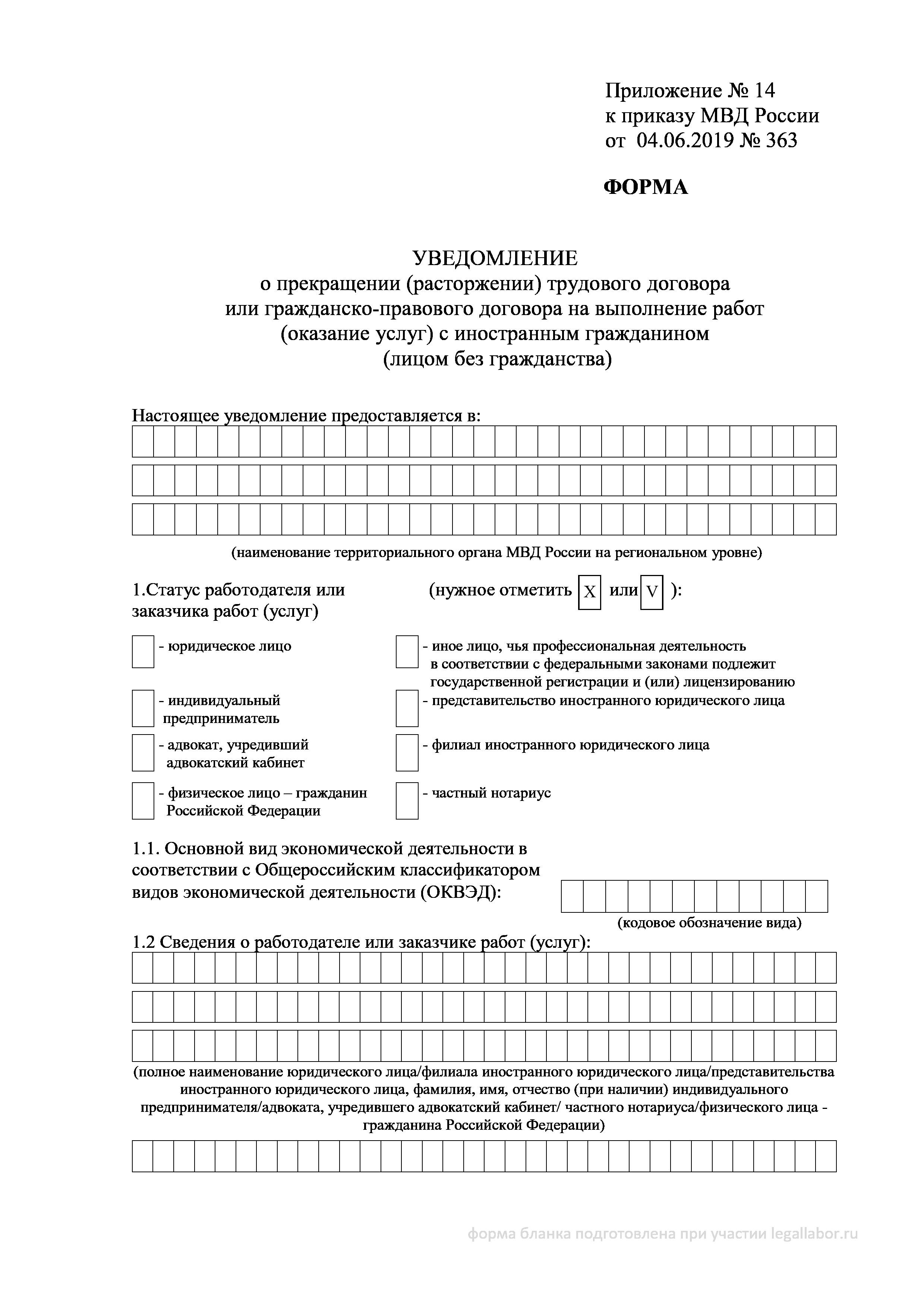 Уведомление о расторжении трудового договора образец рк