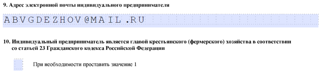 9 и 10 разделы в заявлении Р21001