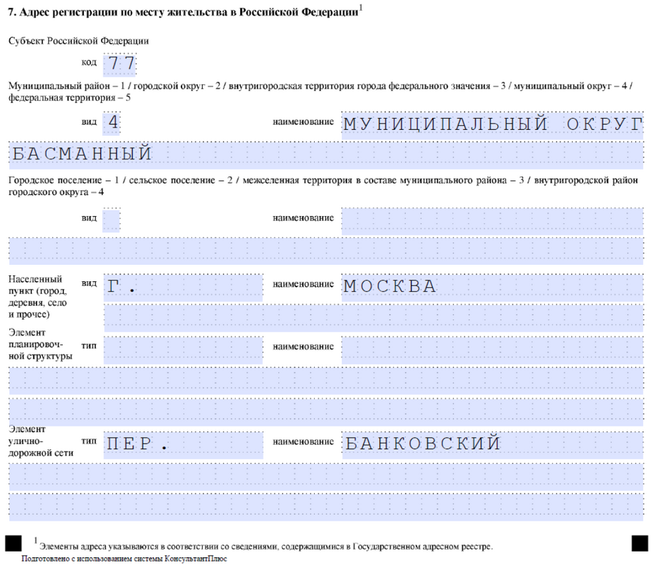 Адрес места жительства в заявлении Р21001-(1)