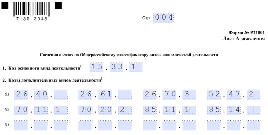 Заявление Р21001 Лист А