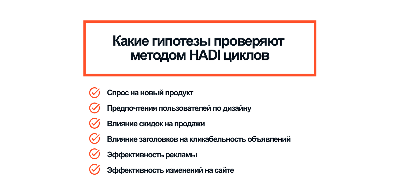 Какие гипотезы проверяют методом HADI циклов 