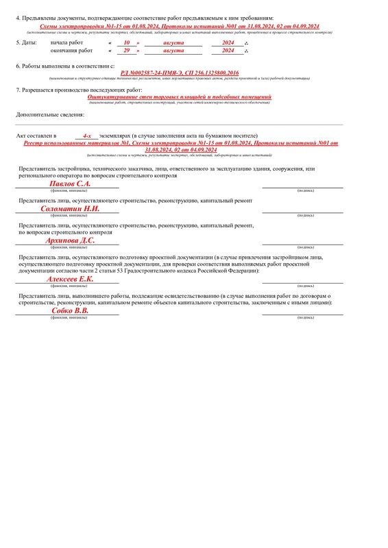 Образец акта скрытых работ 2