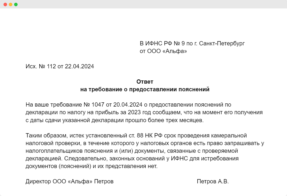 Ответ на требование налоговой: нужно ли отвечать на незаконное требование,  образец и срок ответа — «Мое Дело»