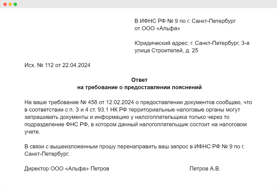 Ответ на требование налоговой: нужно ли отвечать на незаконное требование,  образец и срок ответа — «Мое Дело»