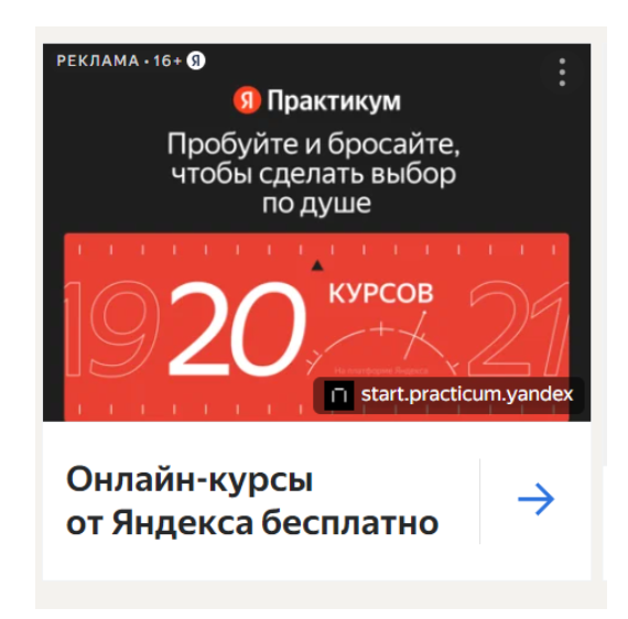 Контекстная реклама с пометкой о рекламе в верхнем левом углу