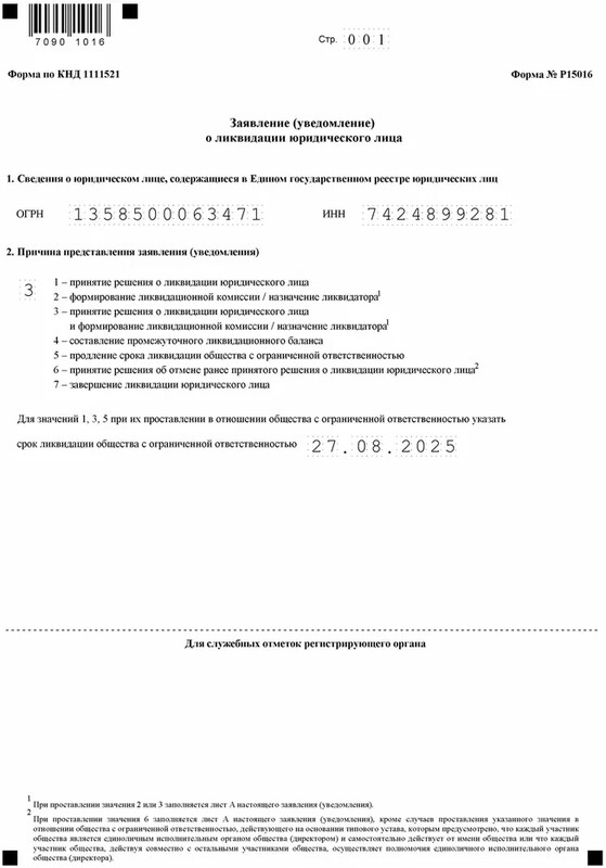 Как закрыть ООО в самостоятельно с долгами и без: пошаговая инструкция