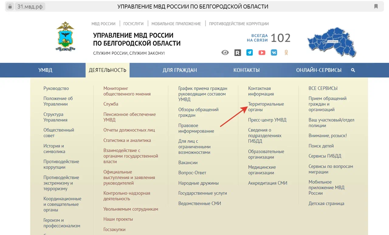 Контакты территориальных отделов смотрите на сайтах региональных управлений МВД.