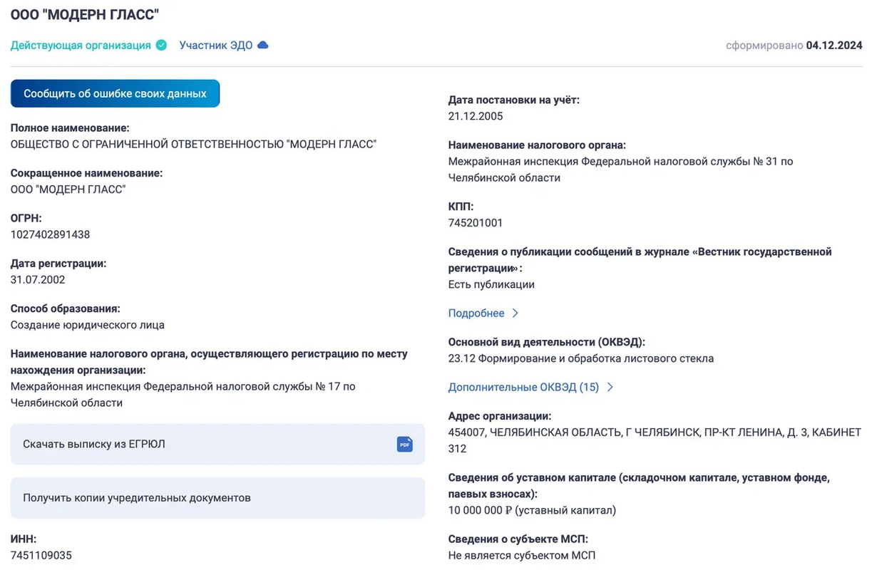 Как проверить контрагента: пошаговая инструкция(3)