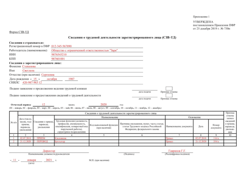 Новый формат сзв тд с 1 августа 2021 в 1с