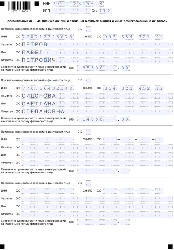 Ежемесячный отчёт «Персонифицированные сведения о физических лицах» за май 2024 — основной раздел