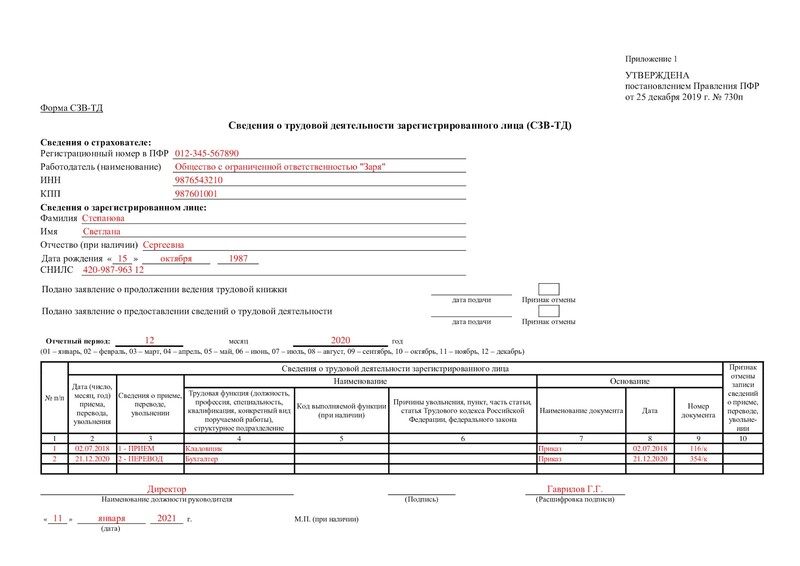 Нужно ли сдавать сзв. СЗВ-ТД что это такое расшифровка. 730 Постановление СЗВ-ТД. СЗВ ТД исполняющий обязанности. Сведения СЗВ ТД по месяцам за ноябрь за декабрь.