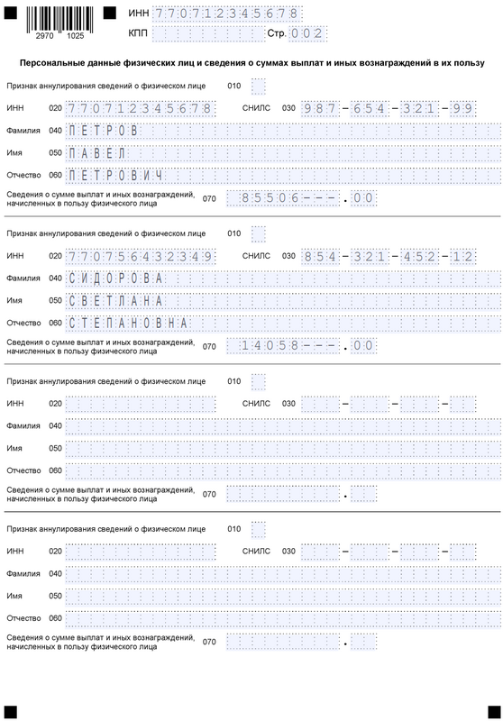 Ежемесячный отчёт «Персонифицированные сведения о физических лицах» за сентябрь 2024 — основной раздел