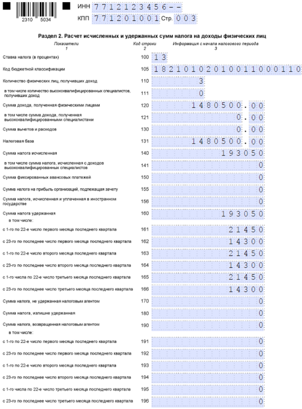 Образец заполнения раздела 2 формы 6-НДФЛ
