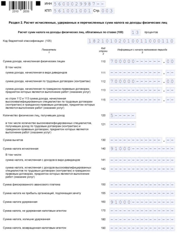 Как заполнить 6 ндфл в камине