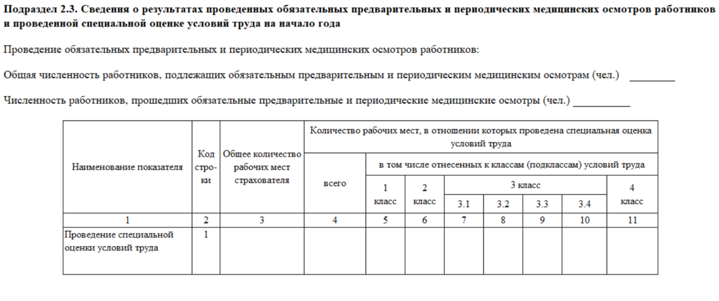 Образец заполнения раздела 2 ЕФС-1 