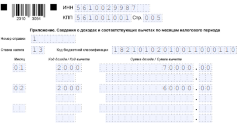 6 ндфл 1151100