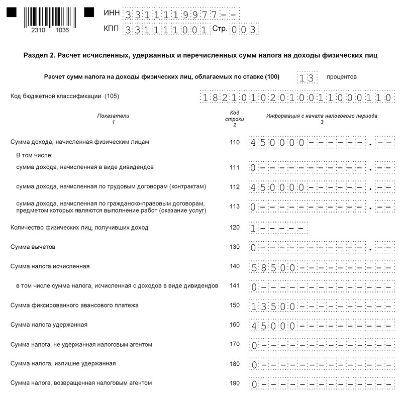 Образец 6 ндфл за 6 месяцев образец заполнения