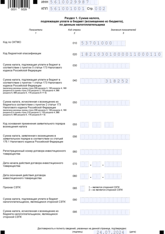 Декларация по НДС (2)